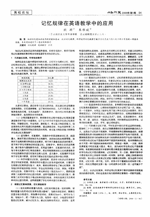 记忆规律在英语教学中的应用