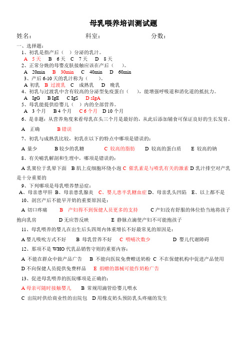 母乳喂养培训试题1