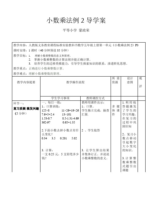 小数乘法例2导学案  蒙政荣