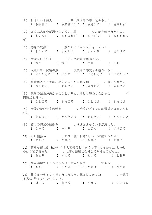 日语二级实力答题