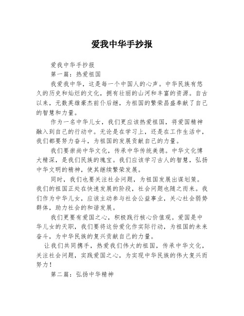 爱我中华手抄报2篇