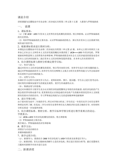 大萧条与罗斯福新政讲稿