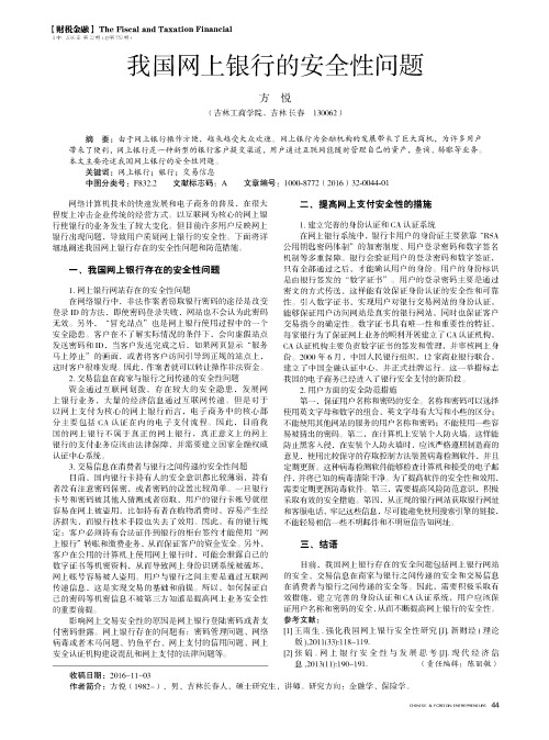 我国网上银行的安全性问题