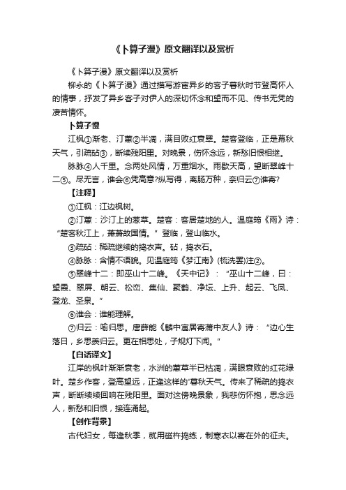 《卜算子漫》原文翻译以及赏析