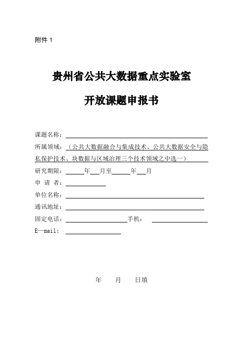 石油石化污染物控制与处理国家重点试验室开放课题申请书