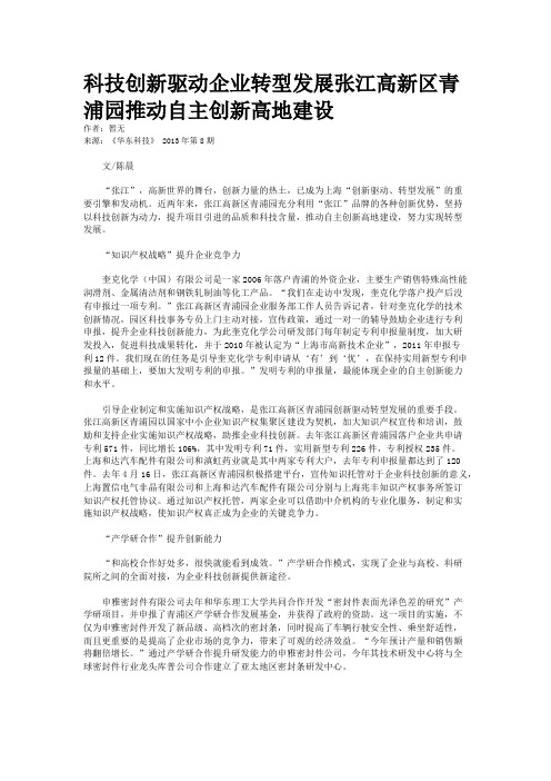 科技创新驱动企业转型发展张江高新区青浦园推动自主创新高地建设