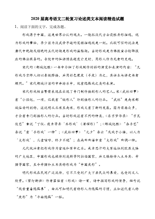 2020届高考语文二轮复习论述类文本阅读精选试题(27页)