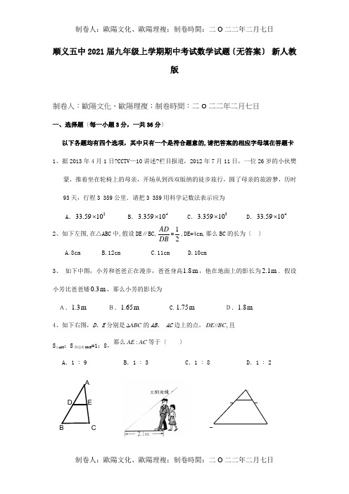 九年级数学上学期期中8