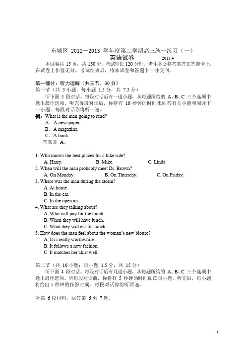 2021年北京市东城区高三一模英语试卷及答案