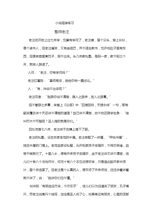 小说阅读练习