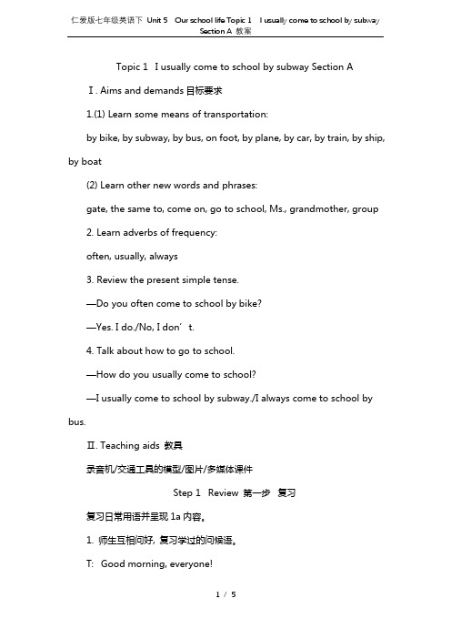 仁爱版七年级英语下 Unit 5  Our school life Topic 1  I usual