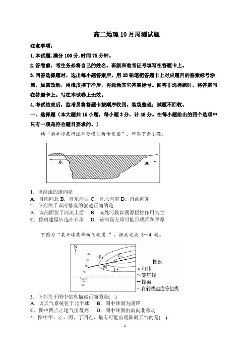 高二上学期10月周测(4)地理试题