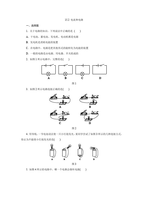 人教版九年级物理全册15.2 电流和电路同步练习