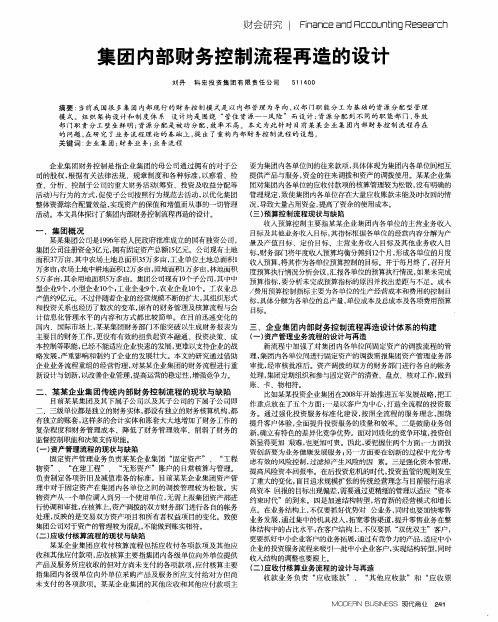 集团内部财务控制流程再造的设计