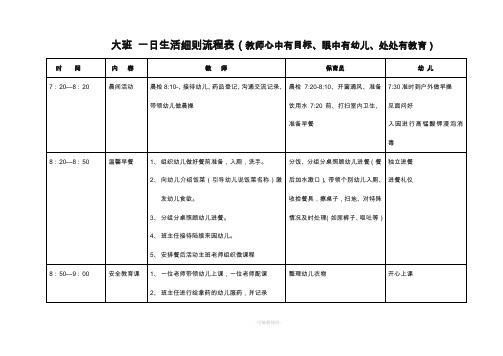 大班 一日生活细则流程表