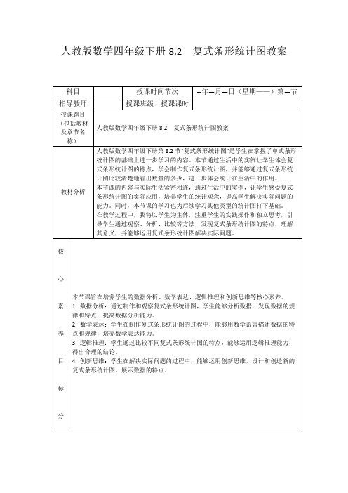 人教版数学四年级下册8.2复式条形统计图教案