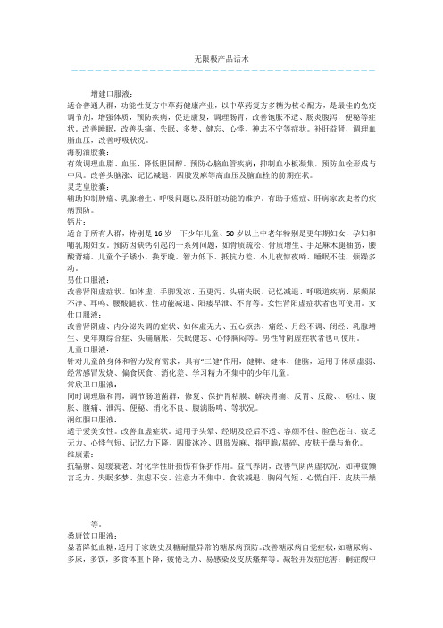 无限极产品话术