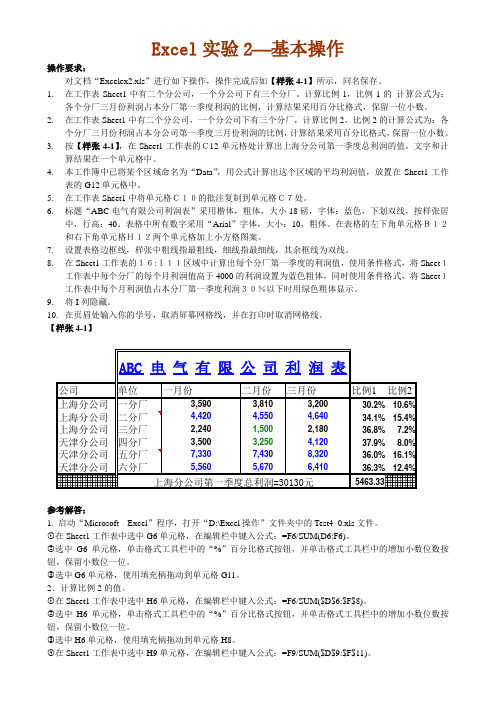 Excel实验2 基本操作