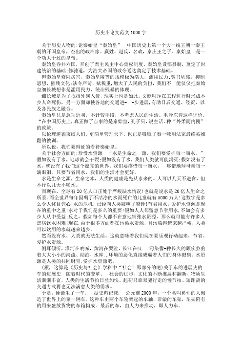 历史口述史小论文1000字