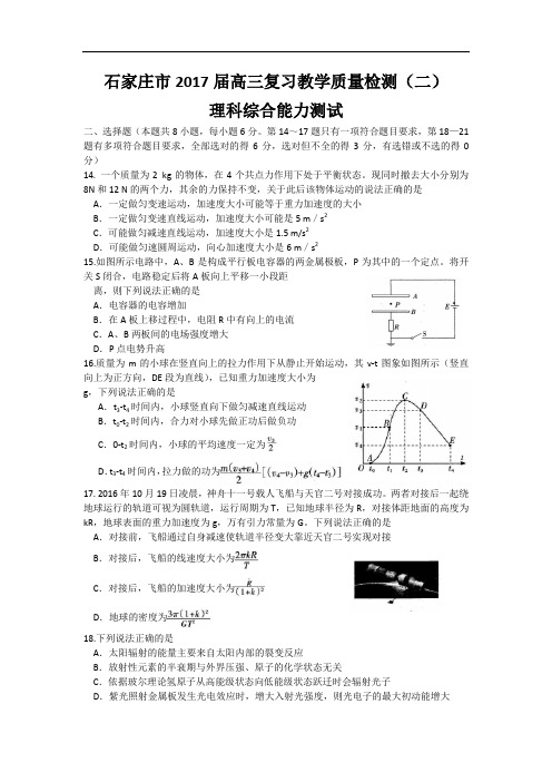 石家庄市2017届高三复习教学质量检测