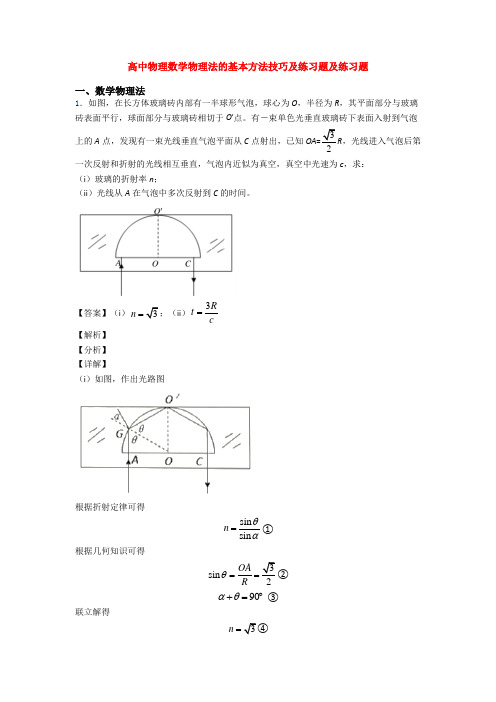 高中物理数学物理法的基本方法技巧及练习题及练习题