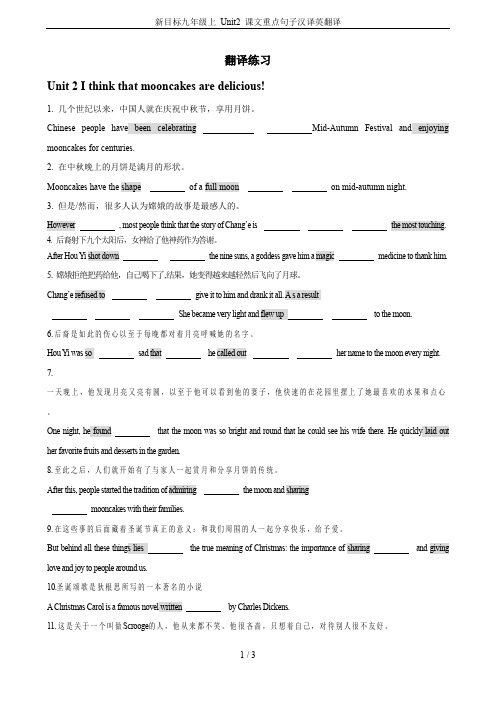 新目标九年级上 Unit2 课文重点句子汉译英翻译