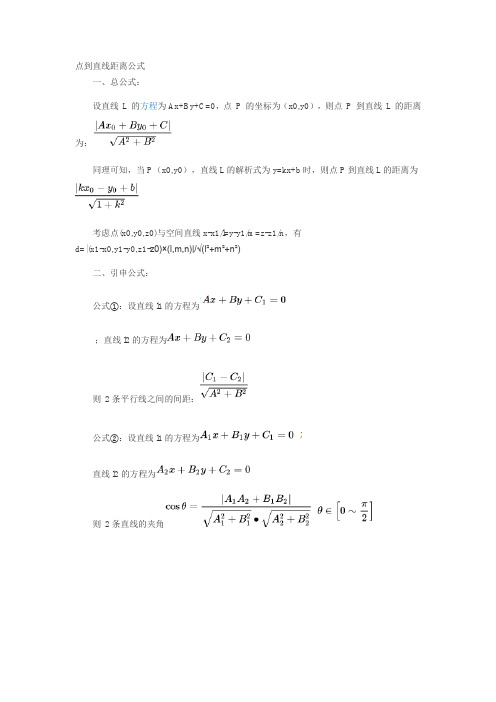 点到直线距离公式