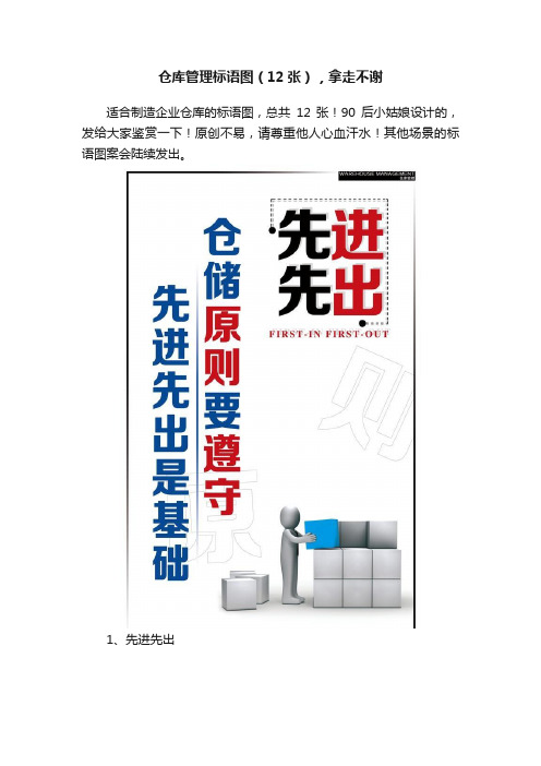 仓库管理标语图(12张),拿走不谢