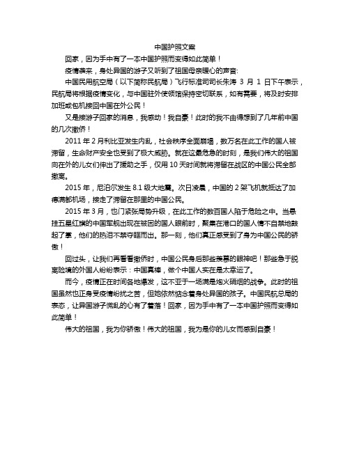 中国护照文案