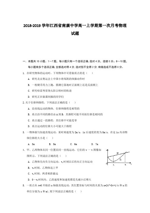 2018-2019江西省南康中学高一上学期物理试题