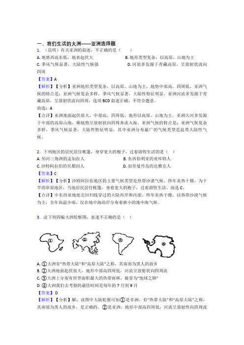 初中地理我们生活的大洲——亚洲精选含答案