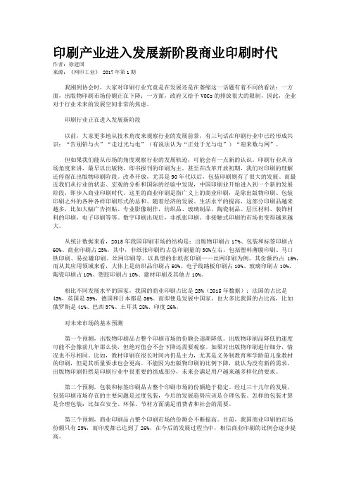 印刷产业进入发展新阶段商业印刷时代