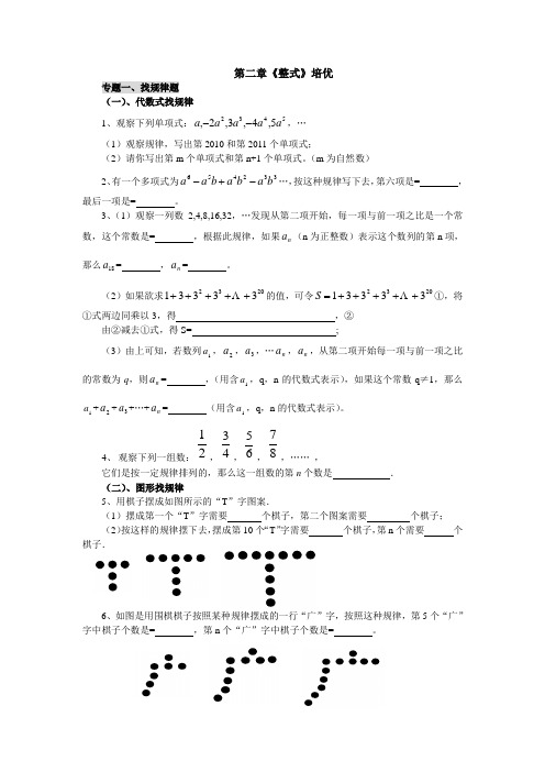 整式培优题