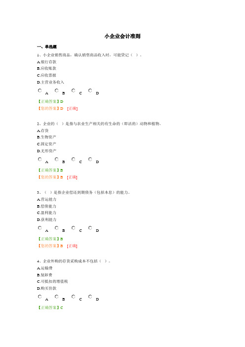 2014会计人员继续教育网上培训考试-小企业会计准则