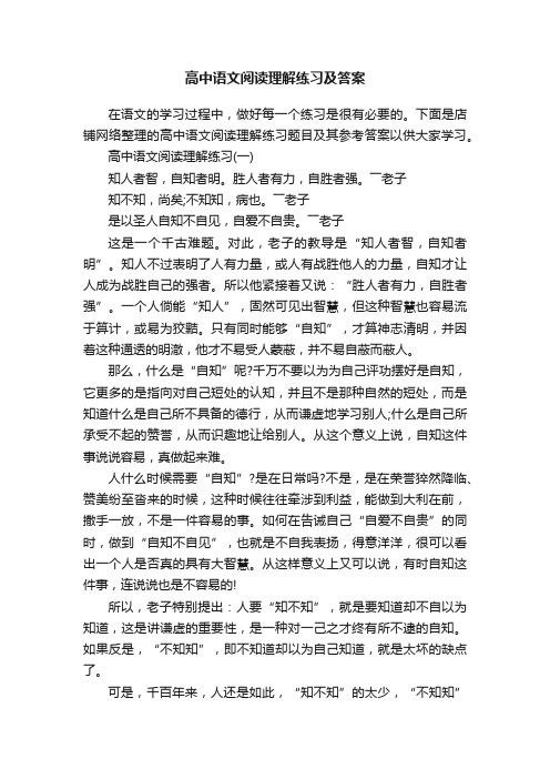 高中语文阅读理解练习及答案