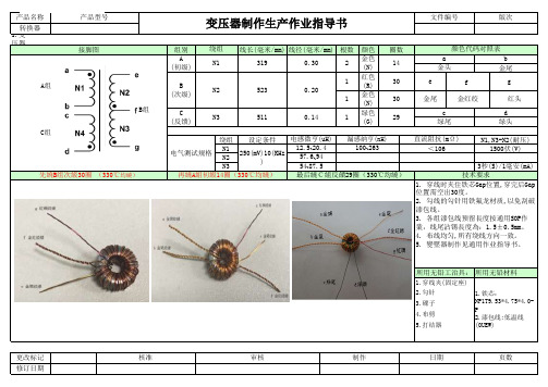 变压器制作生产作业指导书