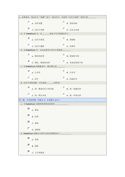 郑大计算机应用基础05章满分