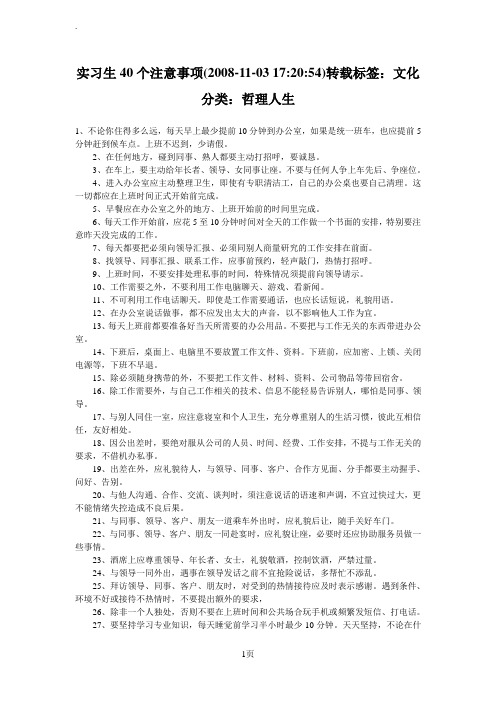 实习生40个注意事项