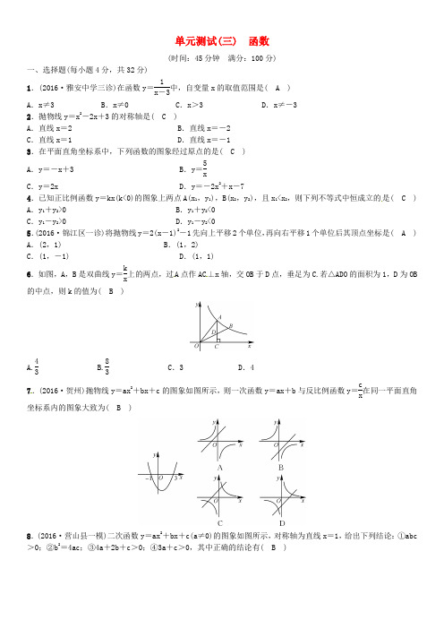 四川省2017中考数学 考点系统复习 第三单元 函数单元测试(三)函数试题