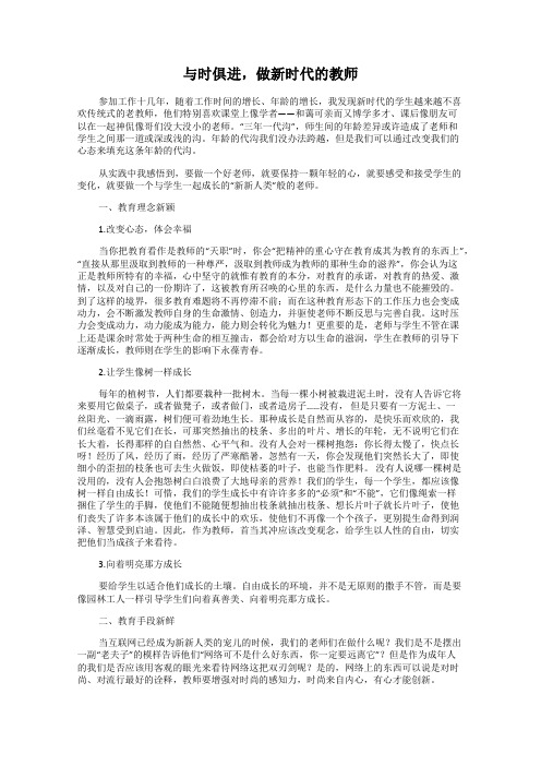 与时俱进,做新时代的教师