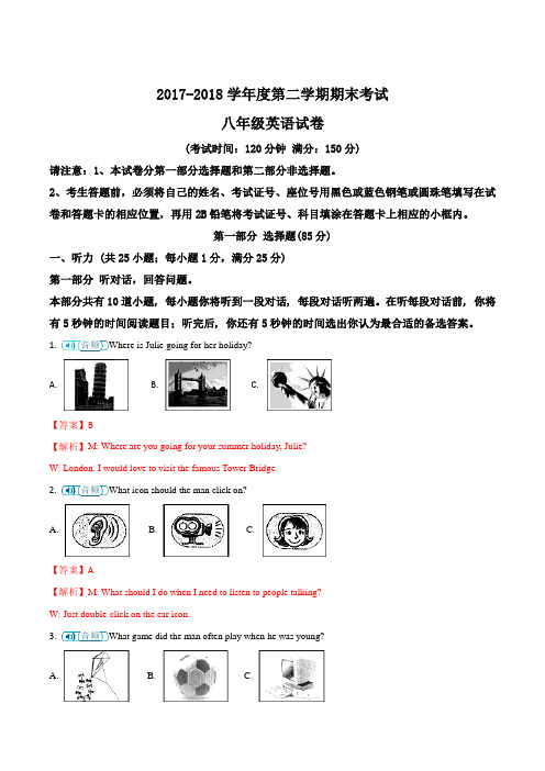 江苏省姜堰市2017-2018学年八年级下学期期末考试英语试题(解析版)