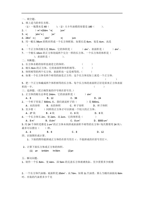 人教版五年级数学下册第一次月考试题