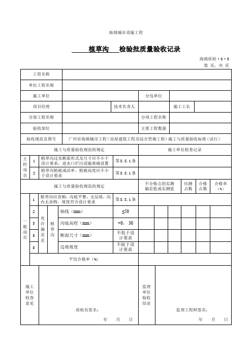 植草沟检验批质量验收记录-海绵城市