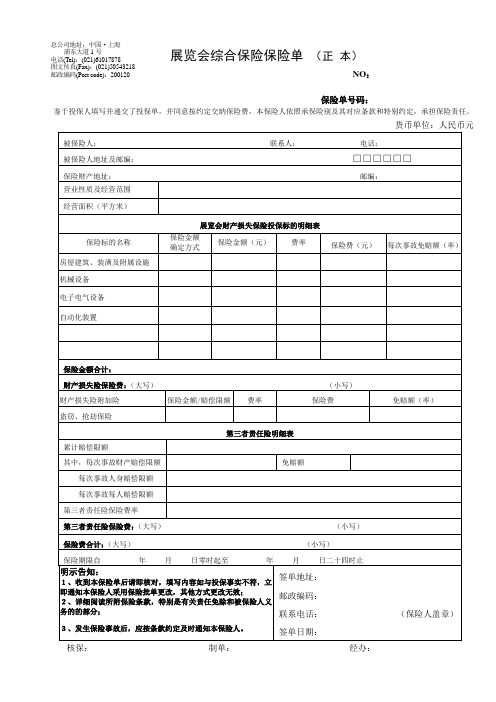 展览会综合保险保险单