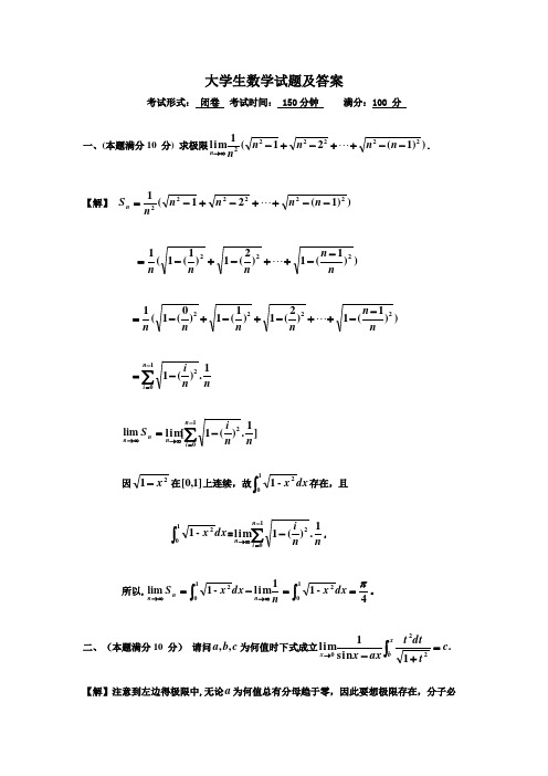 大学生数学试题及答案【范本模板】