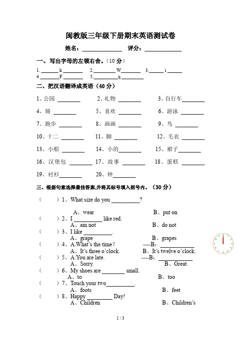 闽教版三年级下册期末英语测试卷