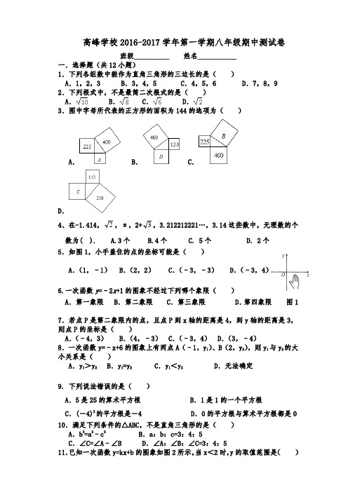 2016-2017学年深圳高峰学校八上数学期中测试卷(无答案)