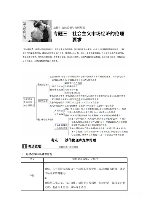 高考政治一轮复习人教版选修6 解决环境中的伦理困惑 专题练习 (1).doc