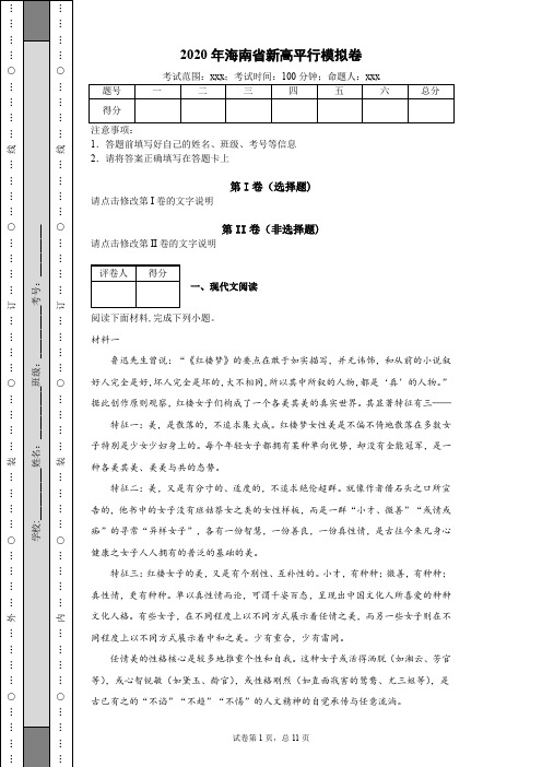 2020年海南省语文新高考平行模拟卷