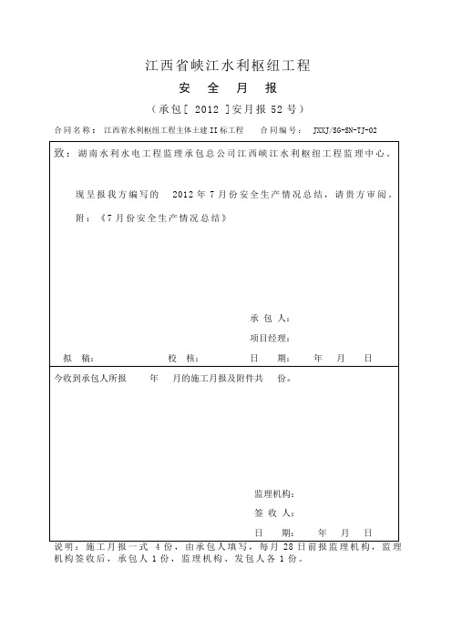 13-2012-07(7月安全总结)1